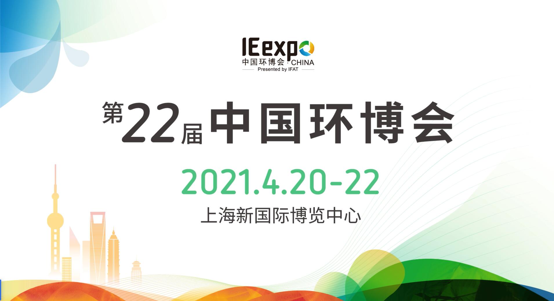 J9集团官网4月与您相约中国环博会