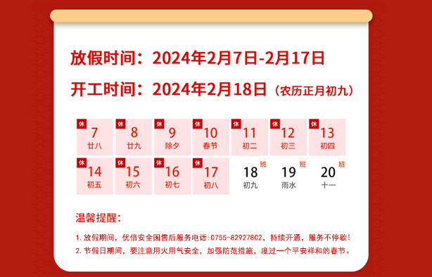J9集团官网春节放假通知